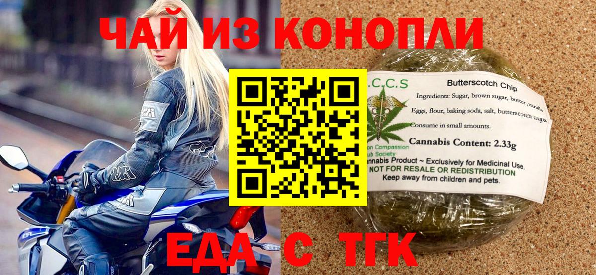 Еда ТГК марихуана  Вход с VPN  Полевской 